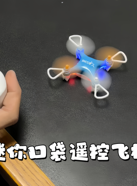 迷你掌上遥控耐摔入门无人机