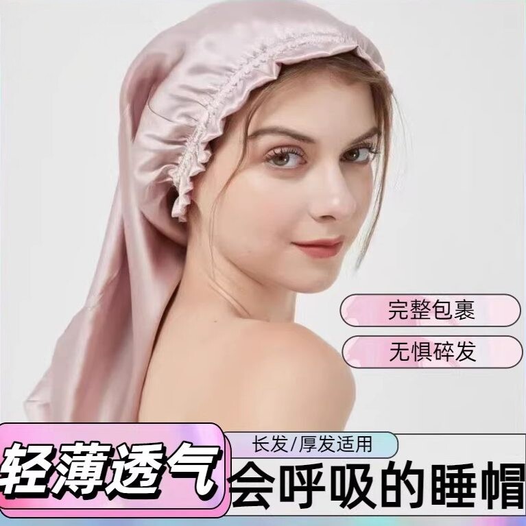 真丝睡眠护发长款发帽