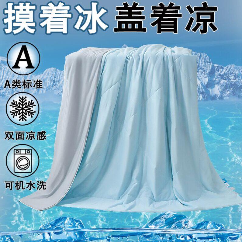 夏天凉被2026新款冰丝凉感宿舍薄款被子可机洗空调被单人双人午休