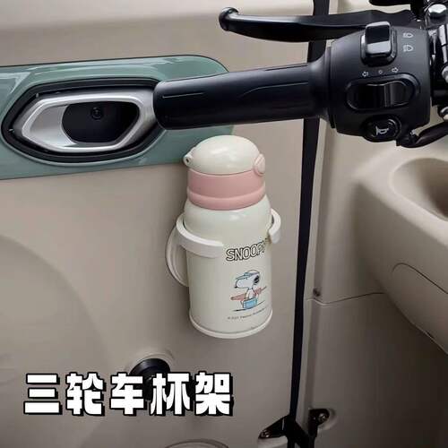 电动三轮车杯架车门侧边收纳折叠水杯架老头乐放奶茶咖啡饮料杯架