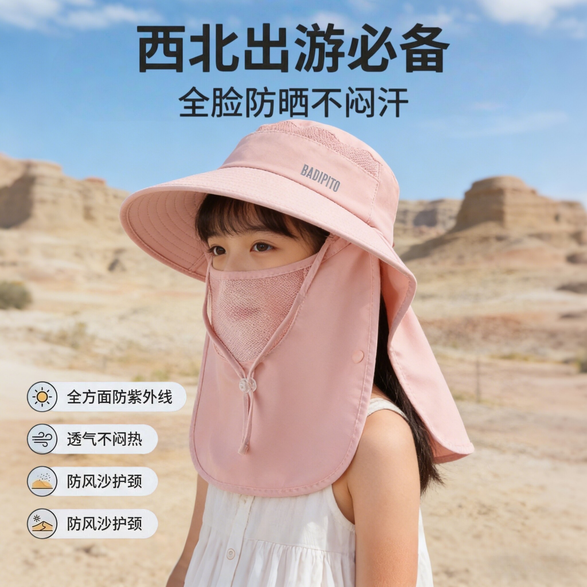 儿童帽子防晒遮阳带面罩防沙口罩大西北旅游装备沙漠遮脸护颈一体