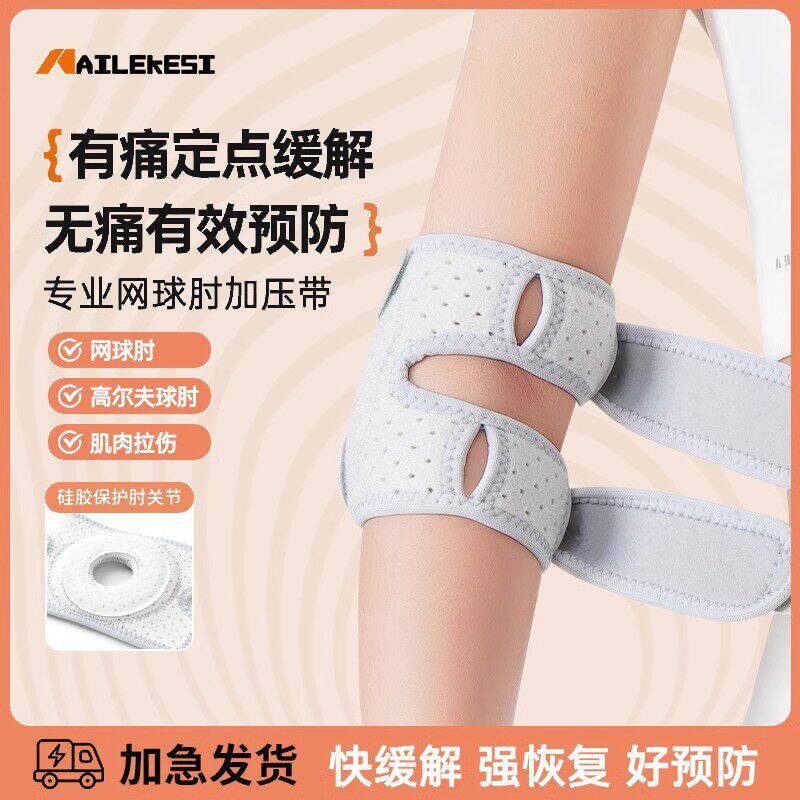 专业网球肘专用护肘高尔夫球肘护具关节套女羽毛球加压带固定手肘