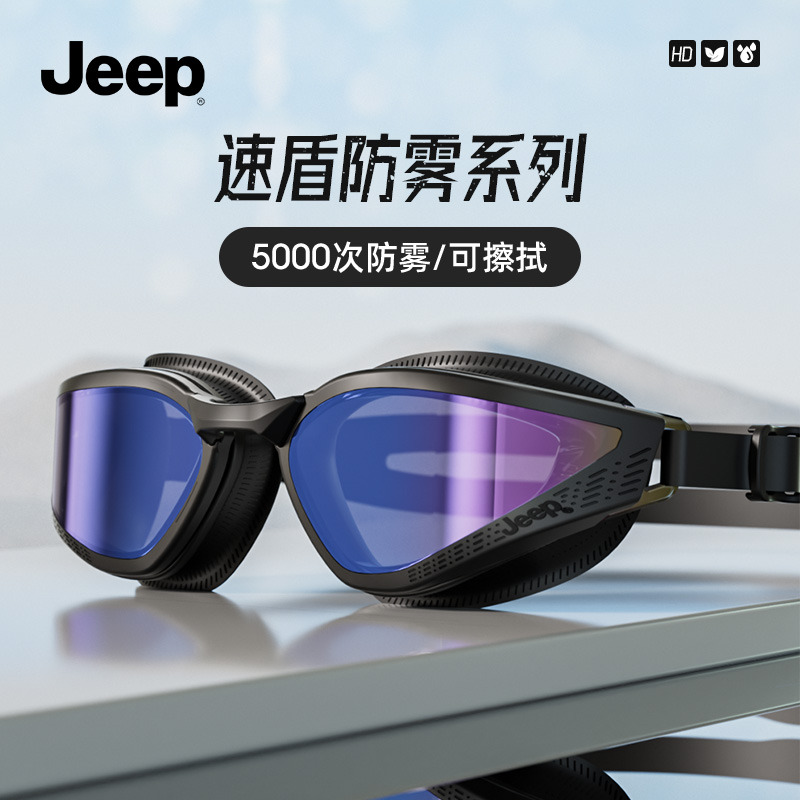 Jeep泳镜男款专业竞速套装