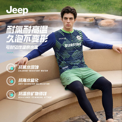 Jeep成人防晒男士泳裤长袖泳衣