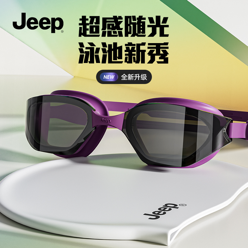 Jeep泳镜高清防雾防水女士近视带度数男款专业游泳眼镜泳帽套装备