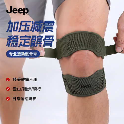 Jeep髌骨带男女款半月板损伤护膝