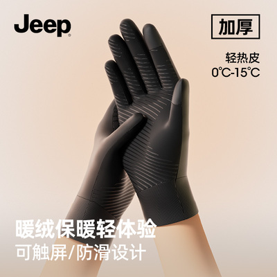 Jeep保暖手套男女冬季徒步户外