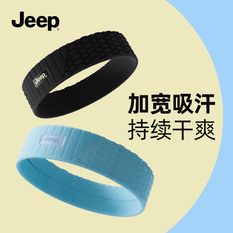 Jeep运动发带男女导汗带瑜伽头巾