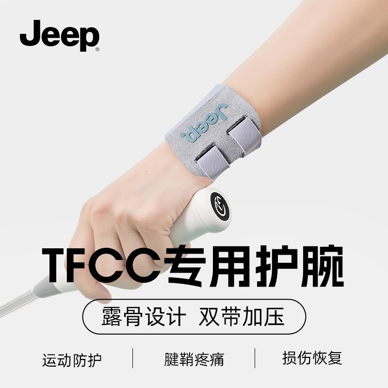 TFCC护腕男女款加压防护