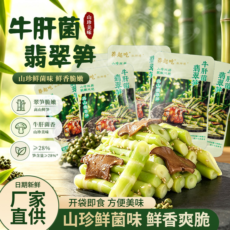 牛肝菌翡翠笋开袋即食香辣笋子