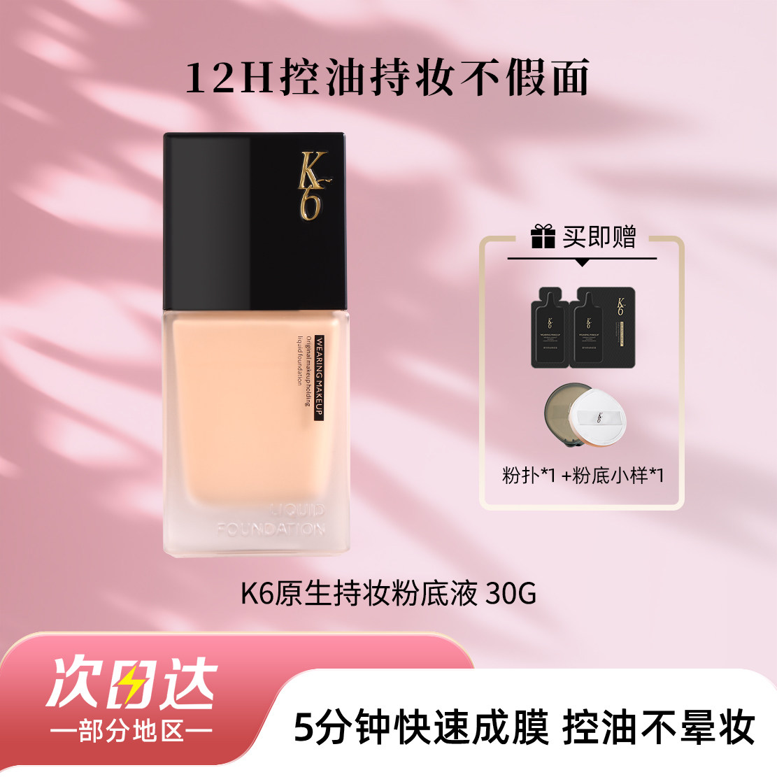 k6妆粉底液自然遮瑕持久不脱妆