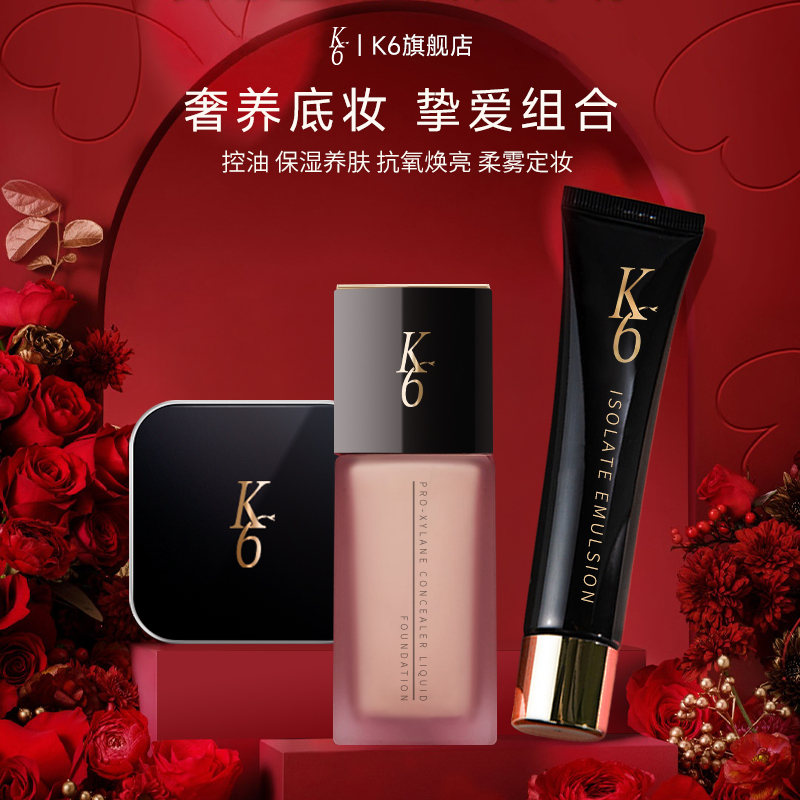 k6广东干皮油皮遮瑕持妆保湿套装