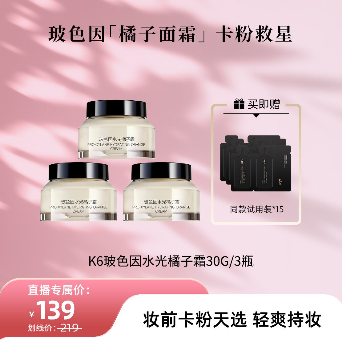 K6玻色因妆前面霜保湿隐形毛孔霜