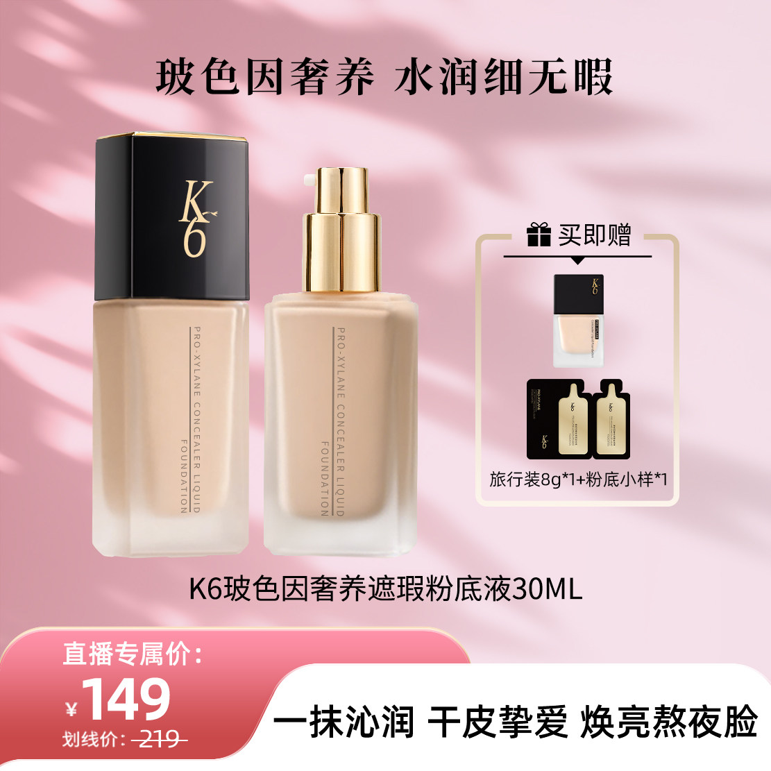 K6保湿遮瑕干皮油皮中性肤质广东