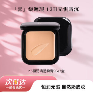 K6恒润清透粉膏水润遮瑕底妆养肤轻薄不卡粉丝滑雾面