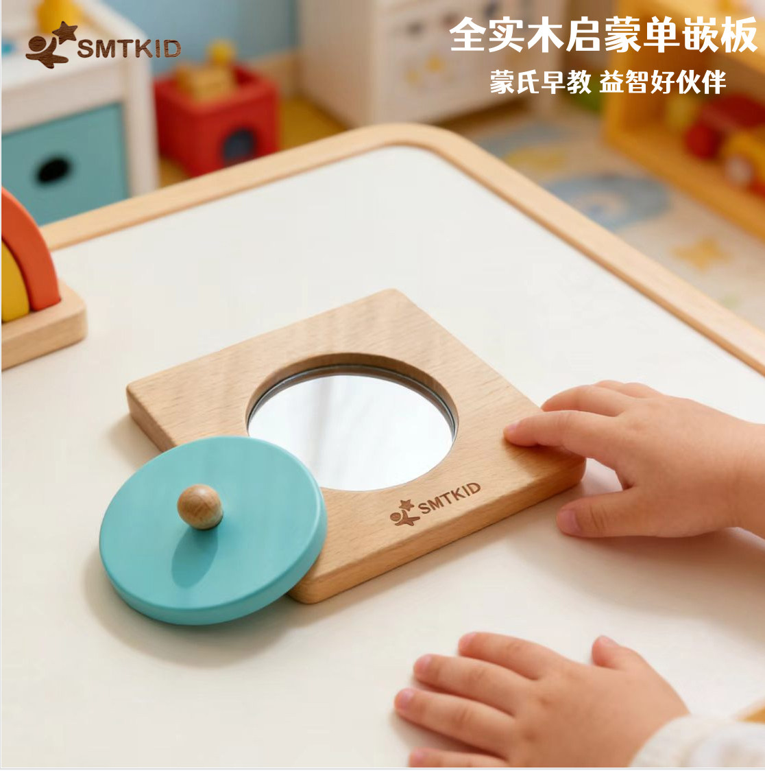 SMTKID全进口榉木蒙氏单嵌板婴幼儿早教形状认知配对玩具无甲醛