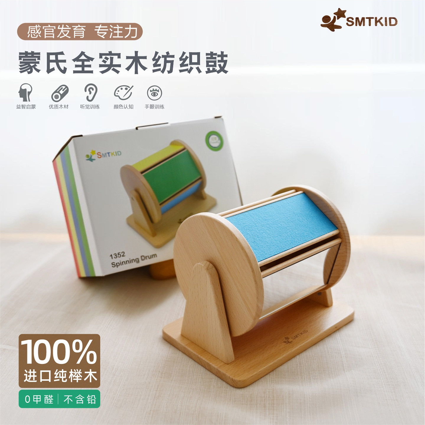 SMTKID蒙氏益智早教彩虹纺织鼓