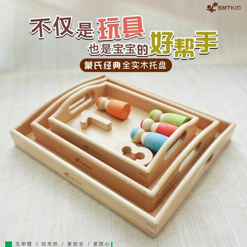 SMTKID蒙氏教育托盘生活工作收纳