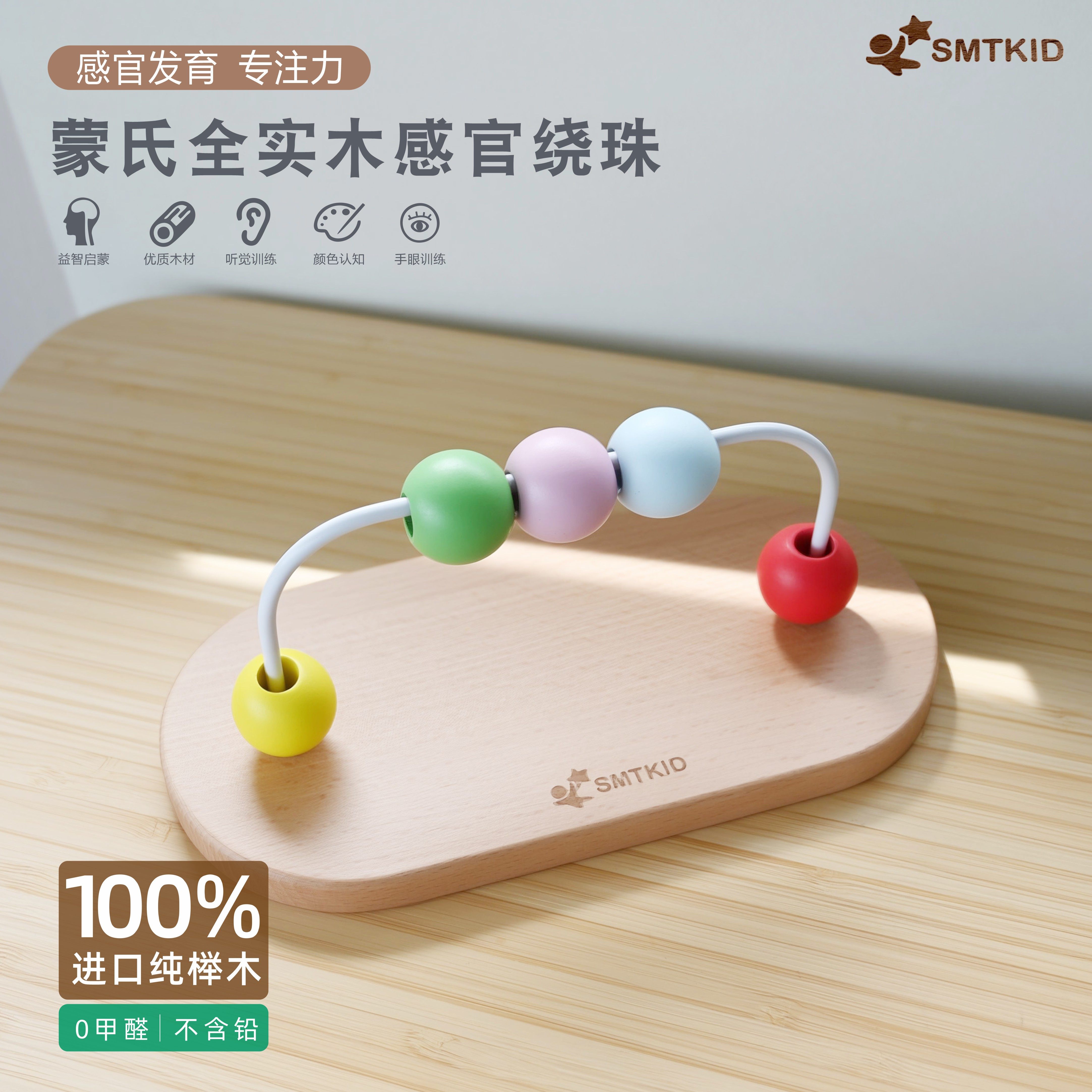 SMTKID早教绕珠手指灵活度教具图片