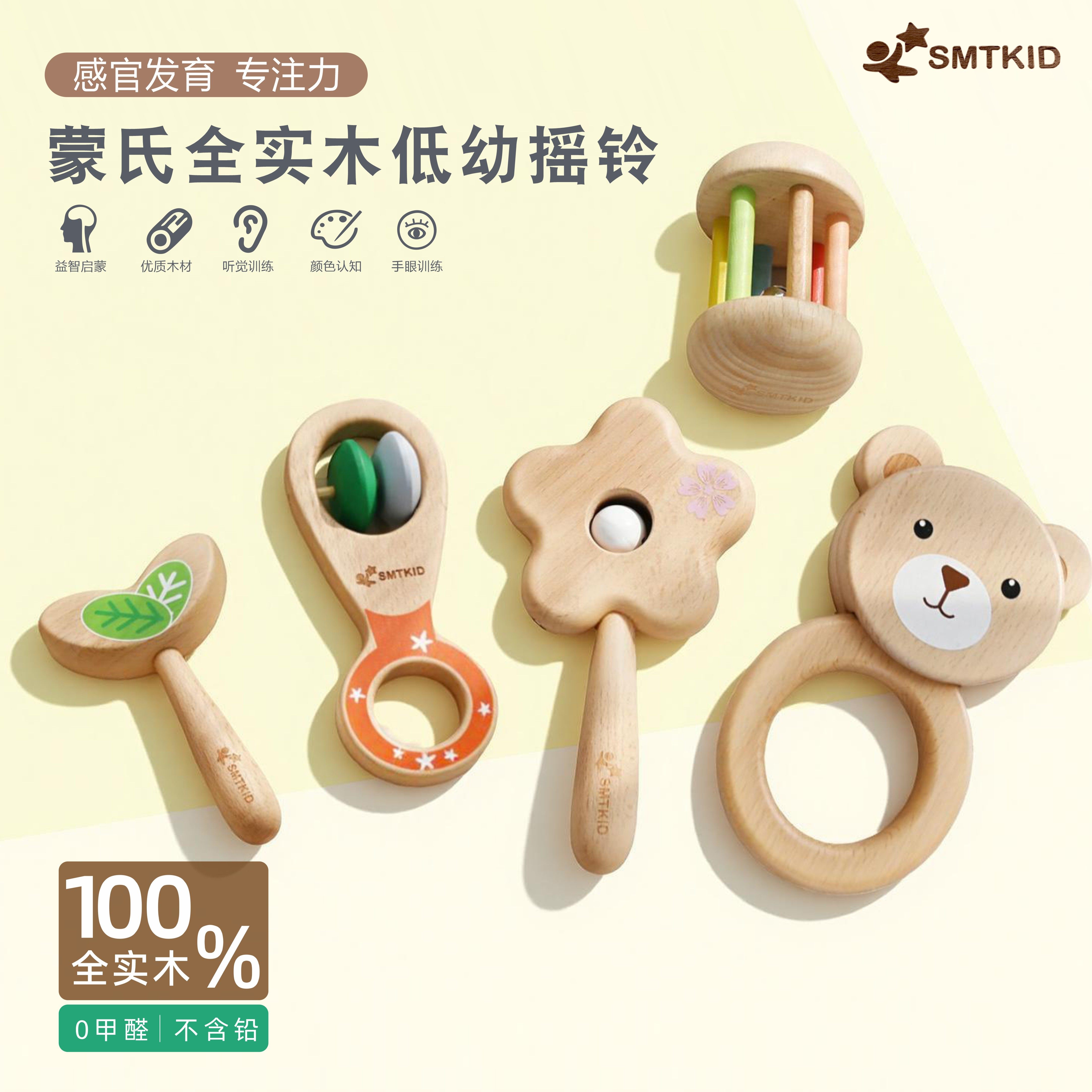 SMTKID可啃咬早教婴幼儿摇铃0-36个月抓握玩具全实木益智安抚玩具