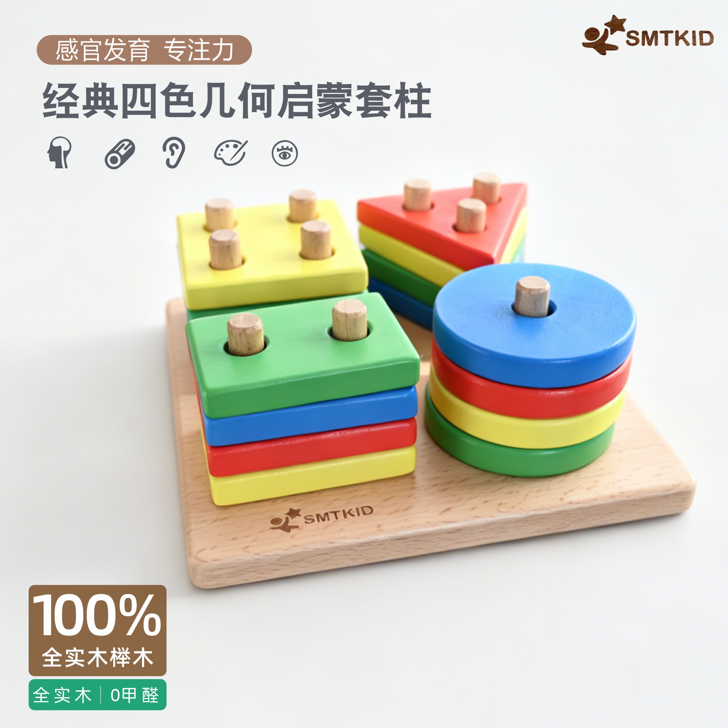 SMTKID蒙氏早教几何配对套柱形状认知1-3岁宝宝玩具精细动作训练