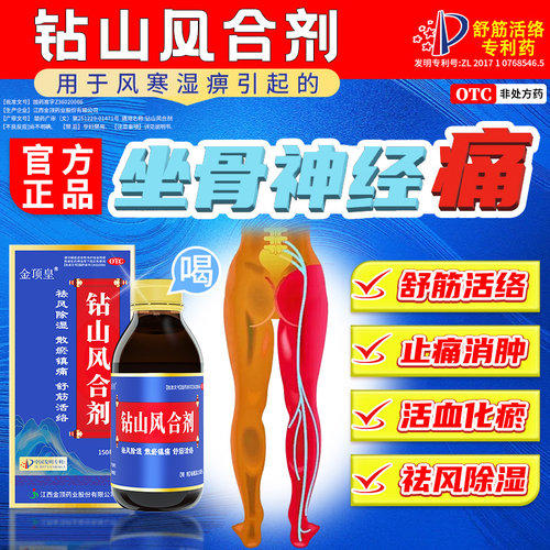 【金顶皇】钻山风合剂150ml*1瓶/盒