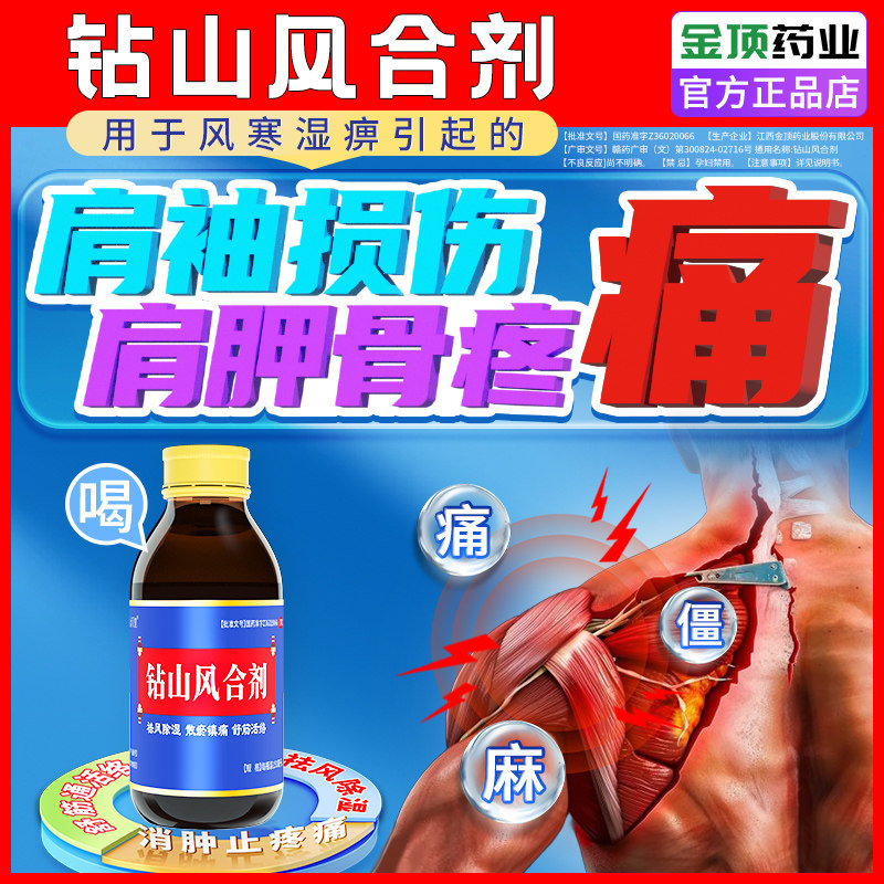 [金顶皇]钻山风合剂150ml*1瓶/盒图片