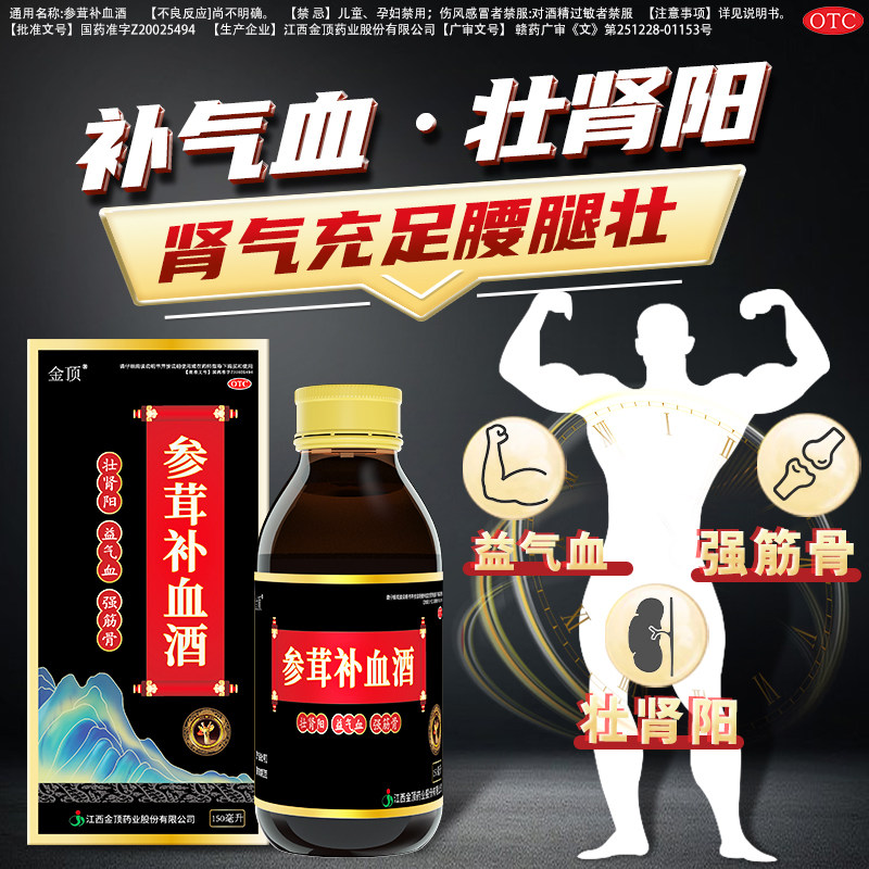参茸补血酒男性补肾壮阳专用药补补气补血