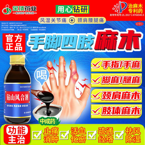 【金顶皇】钻山风合剂150ml*1瓶/盒