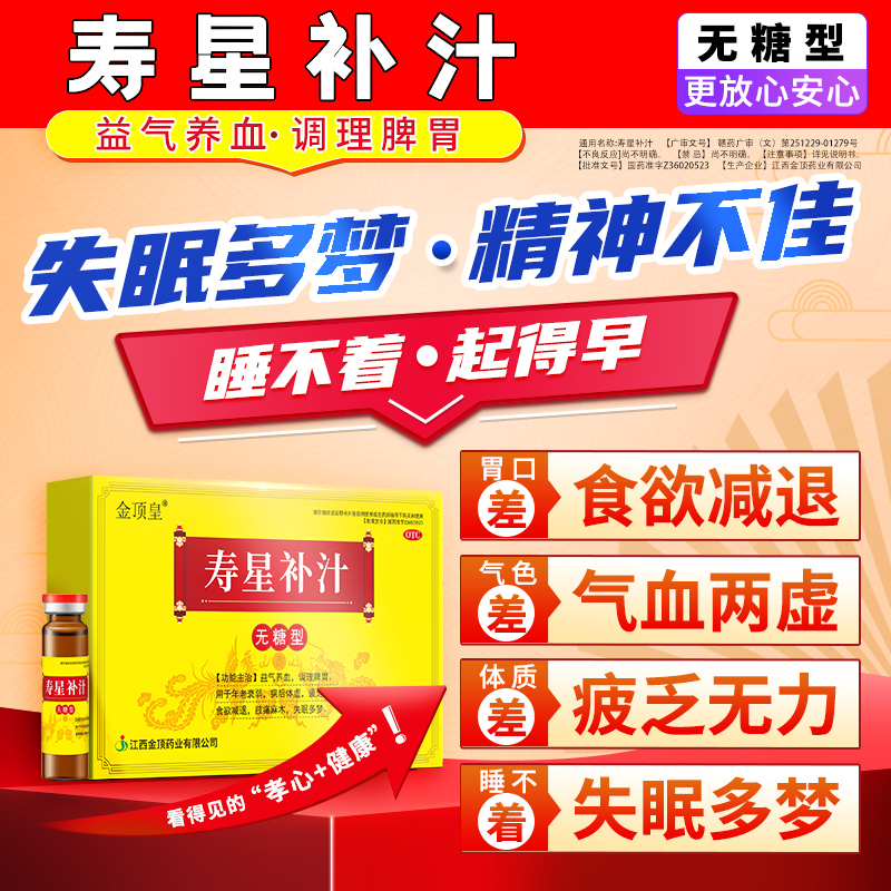 寿星补汁口服液送父母长辈的礼物实用营养礼品补气血专用调理脾胃