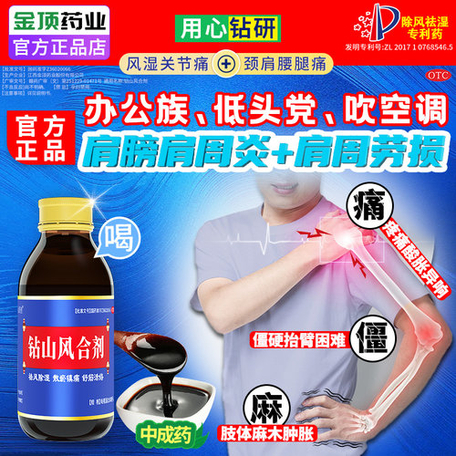 【金顶皇】钻山风合剂150ml*1瓶/盒