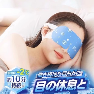 冰敷眼罩缓解眼疲劳睡眠遮光