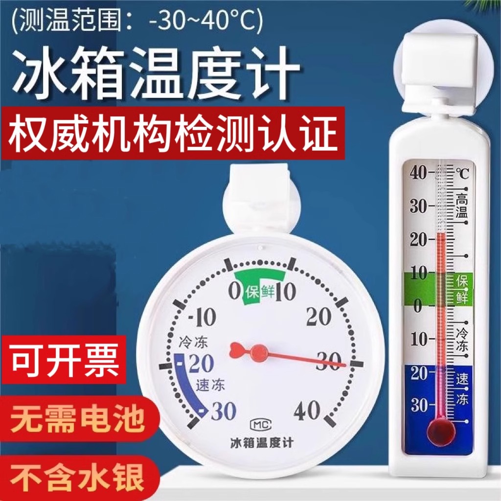 冰箱温度计室内冷库冰柜留样内置冷藏冷冻家用测量显示器