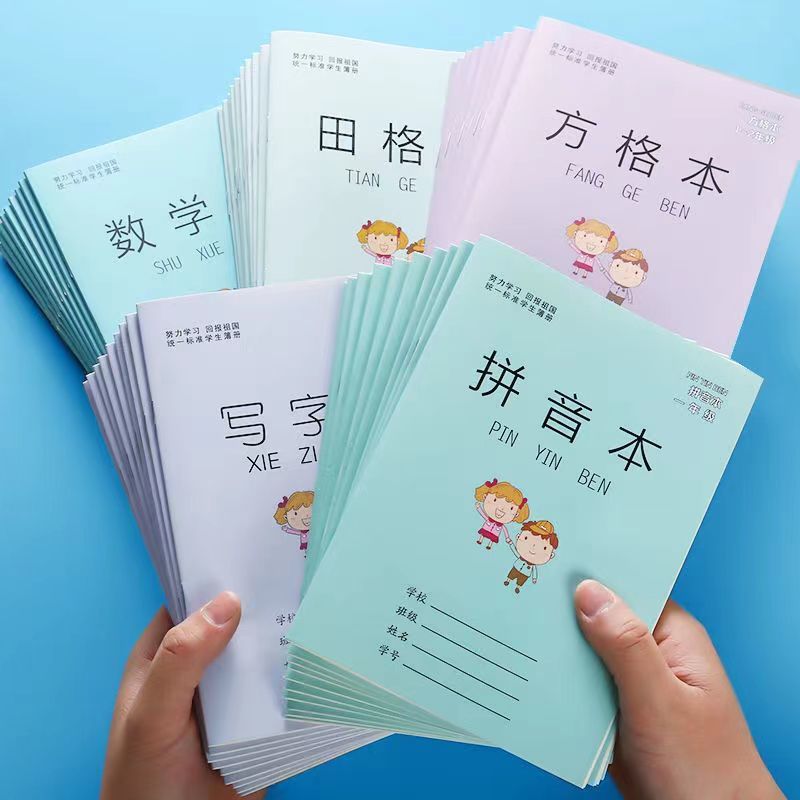 小学生作业本1-2年级数学拼音