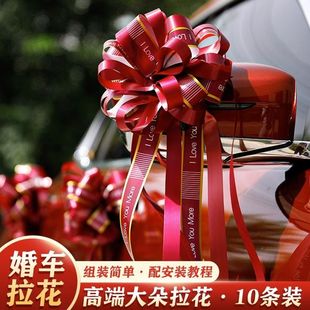 饰结婚礼花束彩带婚房布置副车队结丝带婚庆用品常规 婚车手拉花装