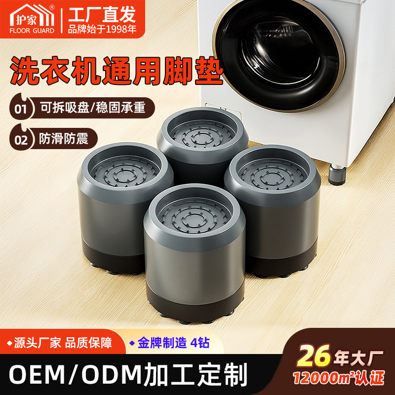 洗衣机加高支架 防滑防震脚垫波轮滚筒通用/静音脚架垫子增高底座