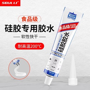 食品级硅胶胶水塑料金属橡胶玻璃粘合剂软性防水密封耐高温胶