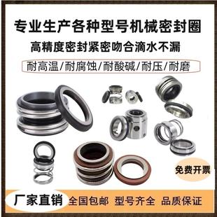 消防泵合金机械密封机封管道离心泵水封密封增压稳压泵多级泵密封