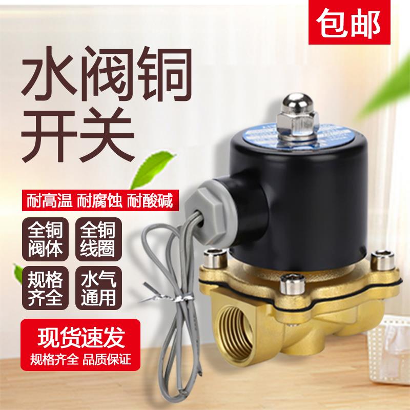 冈田精工常闭电磁阀水阀铜开关气阀控制阀AC220V电磁电阀24V铜线
