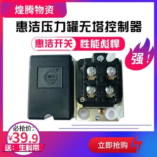 惠洁无塔压力罐压力开关控制器家用自吸增压水泵全自动可调节机械