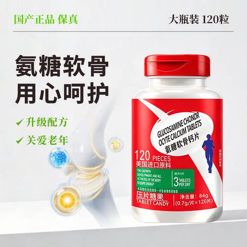 氨糖免费体验1瓶亏本发