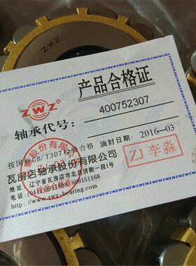 ZWZ 400752307 瓦房店轴承400752305 400752906 偏心轴 150752307