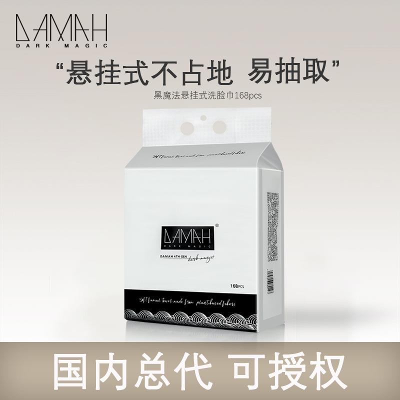 总代黑魔法悬挂式大容量一次性洗脸巾女加厚棉绵柔化妆洁面擦脸巾