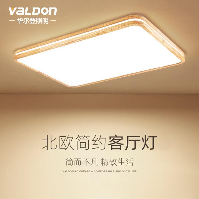北欧客厅现代简约长方形吸顶灯原木LED调光房间卧室家用大气灯具