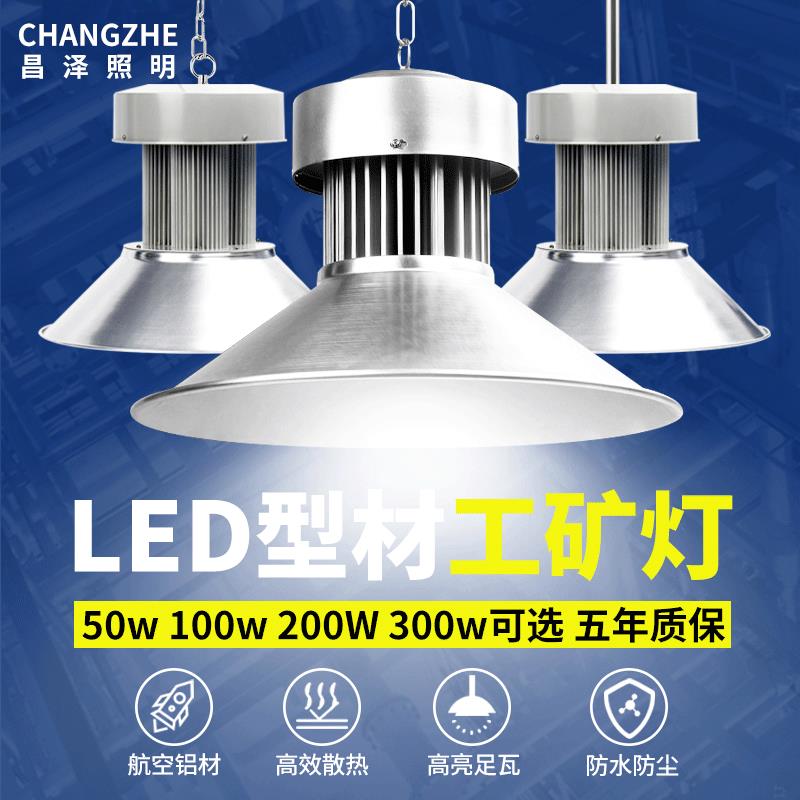 工矿灯led仓库灯200w工厂灯车间照明厂房灯100w天棚灯工业照明灯