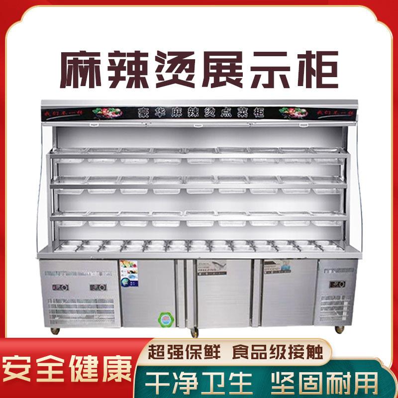 麻辣烫展示柜商用冰柜冒菜保鲜冷藏冷冻两用串串风幕柜点菜柜设备