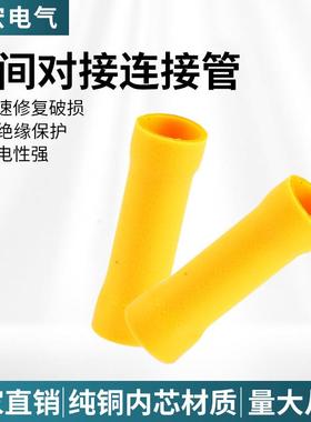 黄色BV5.5管型预绝缘端子全绝缘中间端头管形冷压端子连接管接头