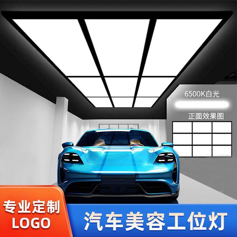 汽车美容工位灯洗车房九宫格LED蜂窝维修贴膜车库无尘车间吊顶灯