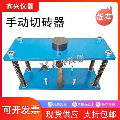 QZ-1型切砖器 红砖切砖器 砌墙砖切砖器普通切砖器切断仪切砖仪器