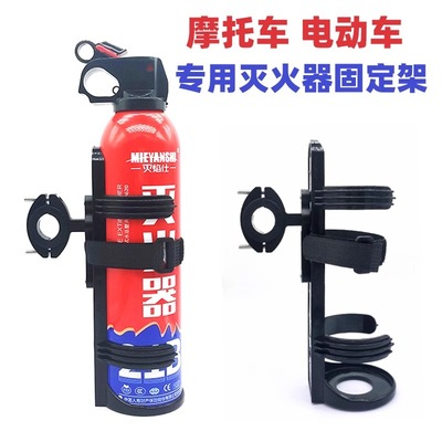 摩托车用灭火器固定架电动车灭火器支架车载灭火器支架改装配件